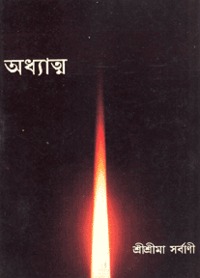 Akhanda Mahapeeth, Akhandamahapeeth, Mahavatar Babaji Maharaj, Lahiri Mahasay, Nanga Baba, Kriya Yoga, Yoga, Mata Sharbani Trust, Shibrampur, Kolkata, Spiritual, Durga Puja, Adhyatmik,
