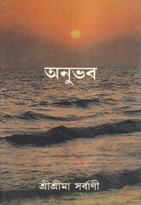 Akhanda Mahapeeth, Akhandamahapeeth, Mahavatar Babaji Maharaj, Lahiri Mahasay, Nanga Baba, Kriya Yoga, Yoga, Mata Sharbani Trust, Shibrampur, Kolkata, Spiritual, Durga Puja, Adhyatmik,