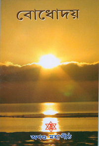 Akhanda Mahapeeth, Akhandamahapeeth, Mahavatar Babaji Maharaj, Lahiri Mahasay, Nanga Baba, Kriya Yoga, Yoga, Mata Sharbani Trust, Shibrampur, Kolkata, Spiritual, Durga Puja, Adhyatmik,