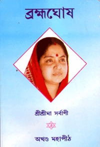 Akhanda Mahapeeth, Akhandamahapeeth, Mahavatar Babaji Maharaj, Lahiri Mahasay, Nanga Baba, Kriya Yoga, Yoga, Mata Sharbani Trust, Shibrampur, Kolkata, Spiritual, Durga Puja, Adhyatmik,
