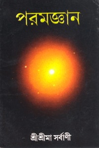 Akhanda Mahapeeth, Akhandamahapeeth, Mahavatar Babaji Maharaj, Lahiri Mahasay, Nanga Baba, Kriya Yoga, Yoga, Mata Sharbani Trust, Shibrampur, Kolkata, Spiritual, Durga Puja, Adhyatmik,