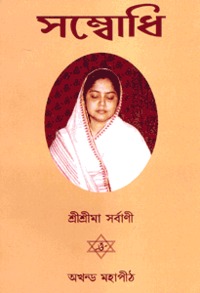 Akhanda Mahapeeth, Akhandamahapeeth, Mahavatar Babaji Maharaj, Lahiri Mahasay, Nanga Baba, Kriya Yoga, Yoga, Mata Sharbani Trust, Shibrampur, Kolkata, Spiritual, Durga Puja, Adhyatmik,