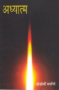Akhanda Mahapeeth, Akhandamahapeeth, Mahavatar Babaji Maharaj, Lahiri Mahasay, Nanga Baba, Kriya Yoga, Yoga, Mata Sharbani Trust, Shibrampur, Kolkata, Spiritual, Durga Puja, Adhyatmik,