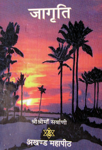 Akhanda Mahapeeth, Akhandamahapeeth, Mahavatar Babaji Maharaj, Lahiri Mahasay, Nanga Baba, Kriya Yoga, Yoga, Mata Sharbani Trust, Shibrampur, Kolkata, Spiritual, Durga Puja, Adhyatmik,