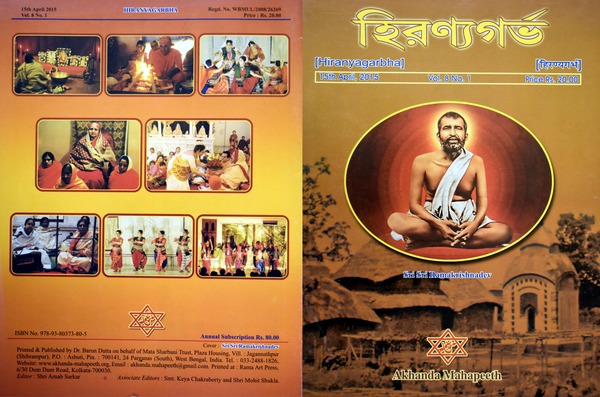 Akhanda Mahapeeth, Akhandamahapeeth, Mahavatar Babaji Maharaj, Lahiri Mahasay, Nanga Baba, Kriya Yoga, Yoga, Mata Sharbani Trust, Shibrampur, Kolkata, Spiritual, Durga Puja, Adhyatmik,