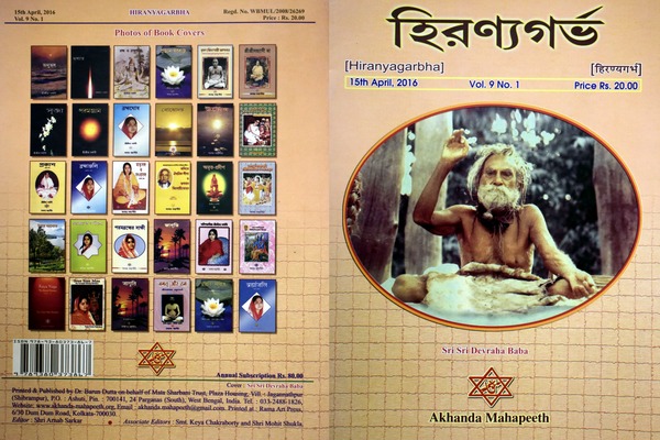 Akhanda Mahapeeth, Akhandamahapeeth, Mahavatar Babaji Maharaj, Lahiri Mahasay, Nanga Baba, Kriya Yoga, Yoga, Mata Sharbani Trust, Shibrampur, Kolkata, Spiritual, Durga Puja, Adhyatmik,