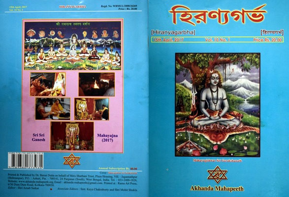 Akhanda Mahapeeth, Akhandamahapeeth, Mahavatar Babaji Maharaj, Lahiri Mahasay, Nanga Baba, Kriya Yoga, Yoga, Mata Sharbani Trust, Shibrampur, Kolkata, Spiritual, Durga Puja, Adhyatmik,