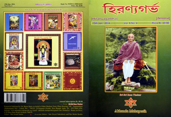 Akhanda Mahapeeth, Akhandamahapeeth, Mahavatar Babaji Maharaj, Lahiri Mahasay, Nanga Baba, Kriya Yoga, Yoga, Mata Sharbani Trust, Shibrampur, Kolkata, Spiritual, Durga Puja, Adhyatmik,