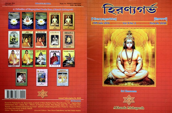 Akhanda Mahapeeth, Akhandamahapeeth, Mahavatar Babaji Maharaj, Lahiri Mahasay, Nanga Baba, Kriya Yoga, Yoga, Mata Sharbani Trust, Shibrampur, Kolkata, Spiritual, Durga Puja, Adhyatmik,