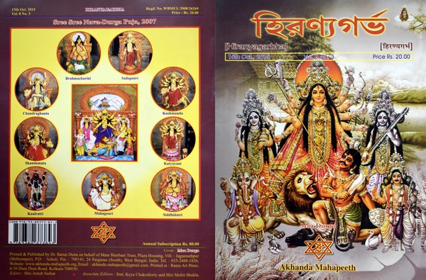 Akhanda Mahapeeth, Akhandamahapeeth, Mahavatar Babaji Maharaj, Lahiri Mahasay, Nanga Baba, Kriya Yoga, Yoga, Mata Sharbani Trust, Shibrampur, Kolkata, Spiritual, Durga Puja, Adhyatmik,
