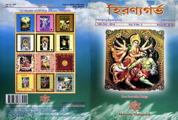 Akhanda Mahapeeth, Akhandamahapeeth, Mahavatar Babaji Maharaj, Lahiri Mahasay, Nanga Baba, Kriya Yoga, Yoga, Mata Sharbani Trust, Shibrampur, Kolkata, Spiritual, Durga Puja, Adhyatmik,